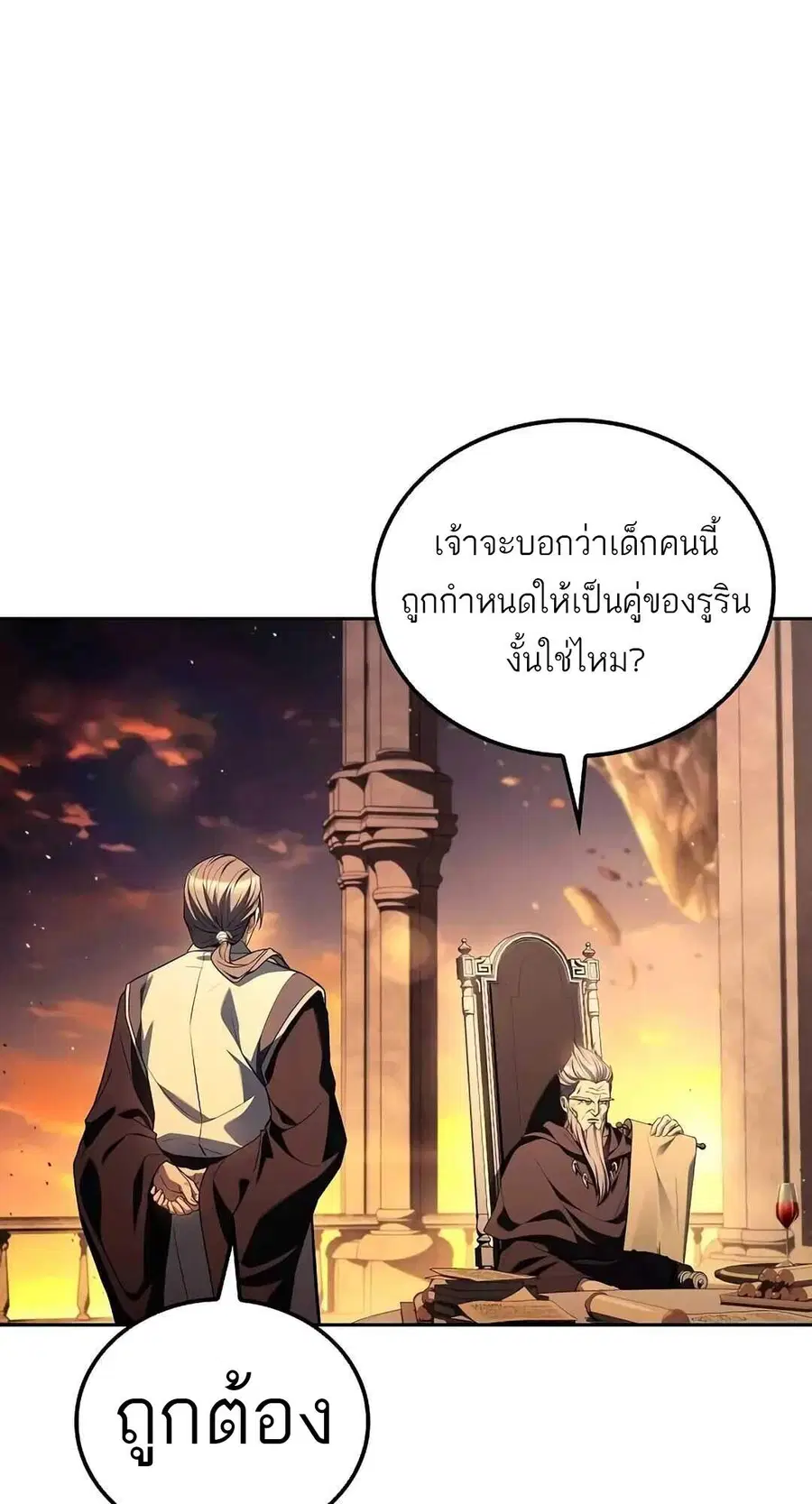 A Wizard’s Restaurant ตอนที่ 69 หน้า 2