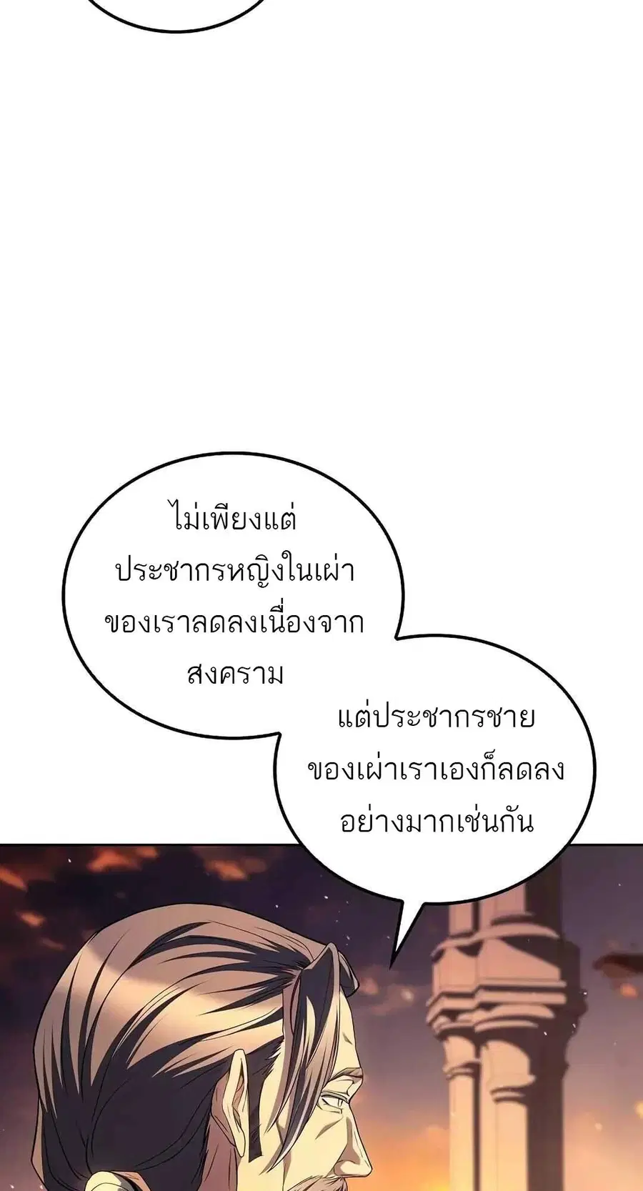 A Wizard’s Restaurant ตอนที่ 69 หน้า 3