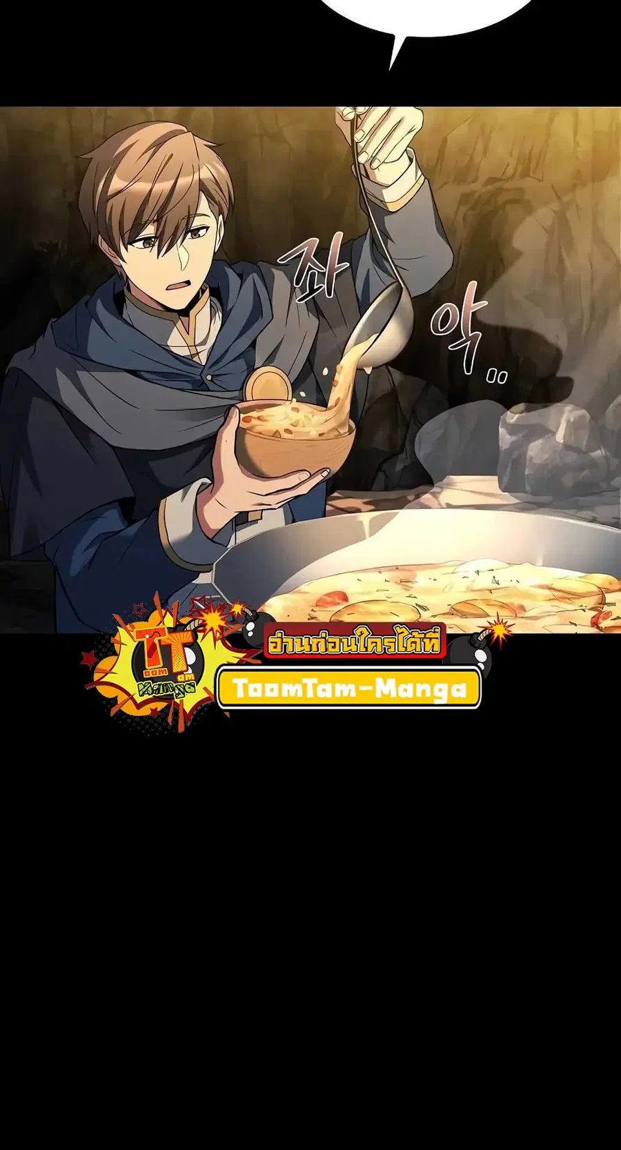 A Wizard’s Restaurant ตอนที่ 70 หน้า 3