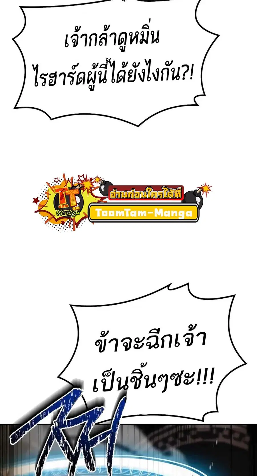A Wizard’s Restaurant ตอนที่ 71 หน้า 3