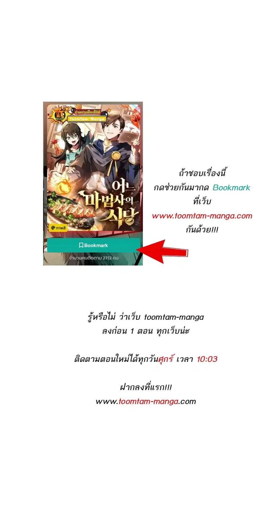 A Wizard’s Restaurant ตอนที่ 73 หน้า 1