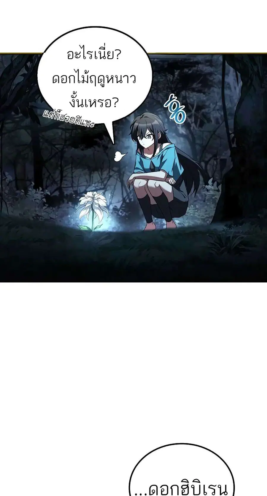 A Wizard’s Restaurant ตอนที่ 73 หน้า 2