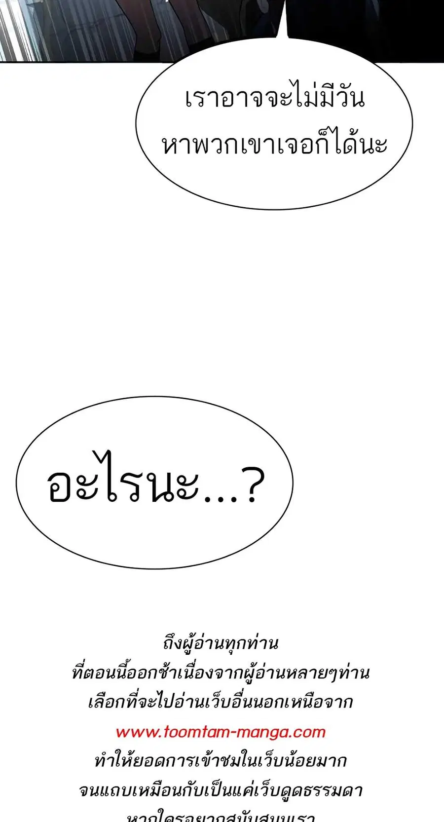 A Wizard’s Restaurant ตอนที่ 74 หน้า 2