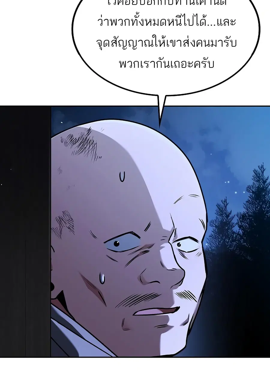 A Wizard’s Restaurant ตอนที่ 78 หน้า 2