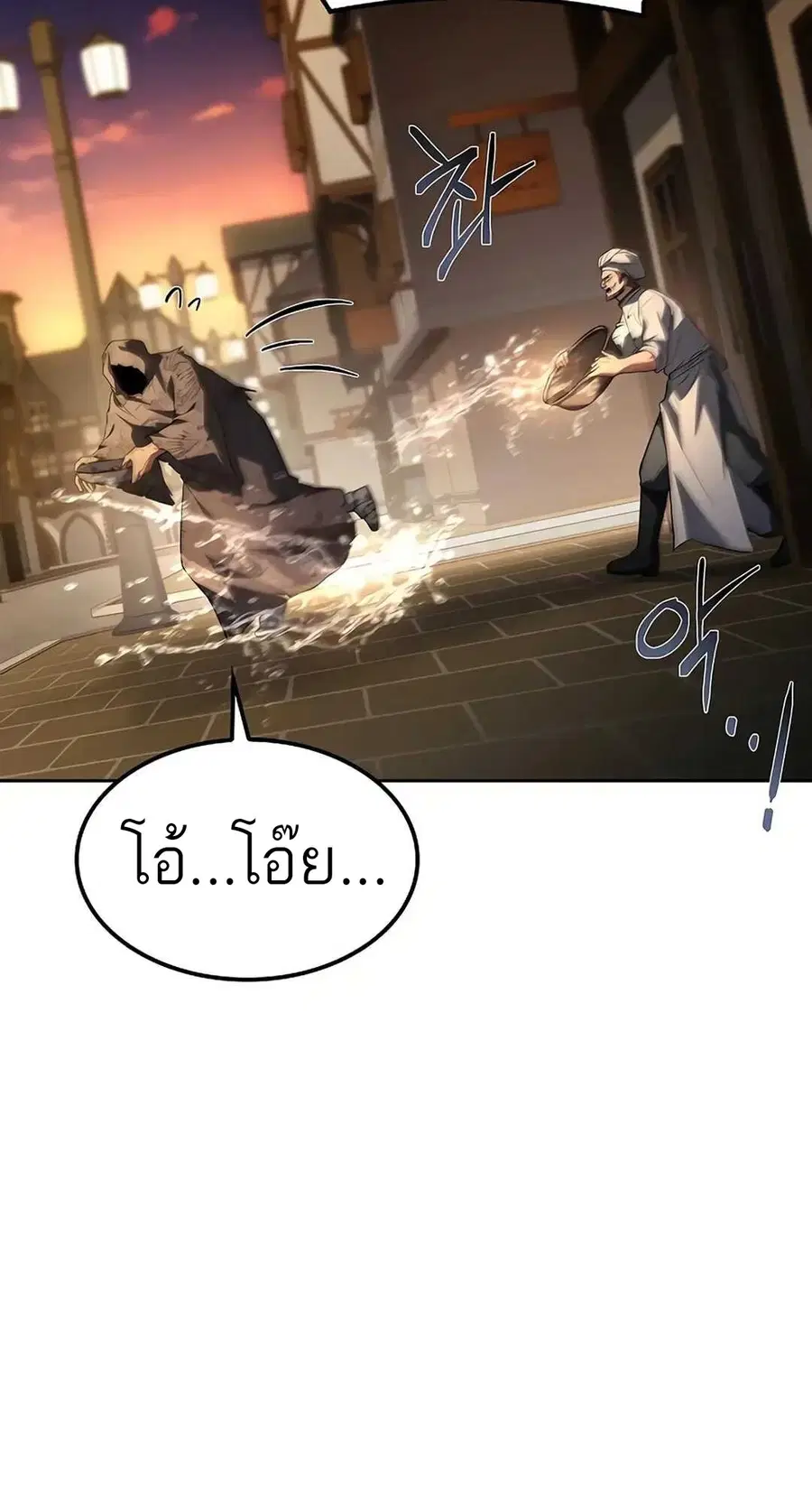A Wizard’s Restaurant ตอนที่ 79 หน้า 2