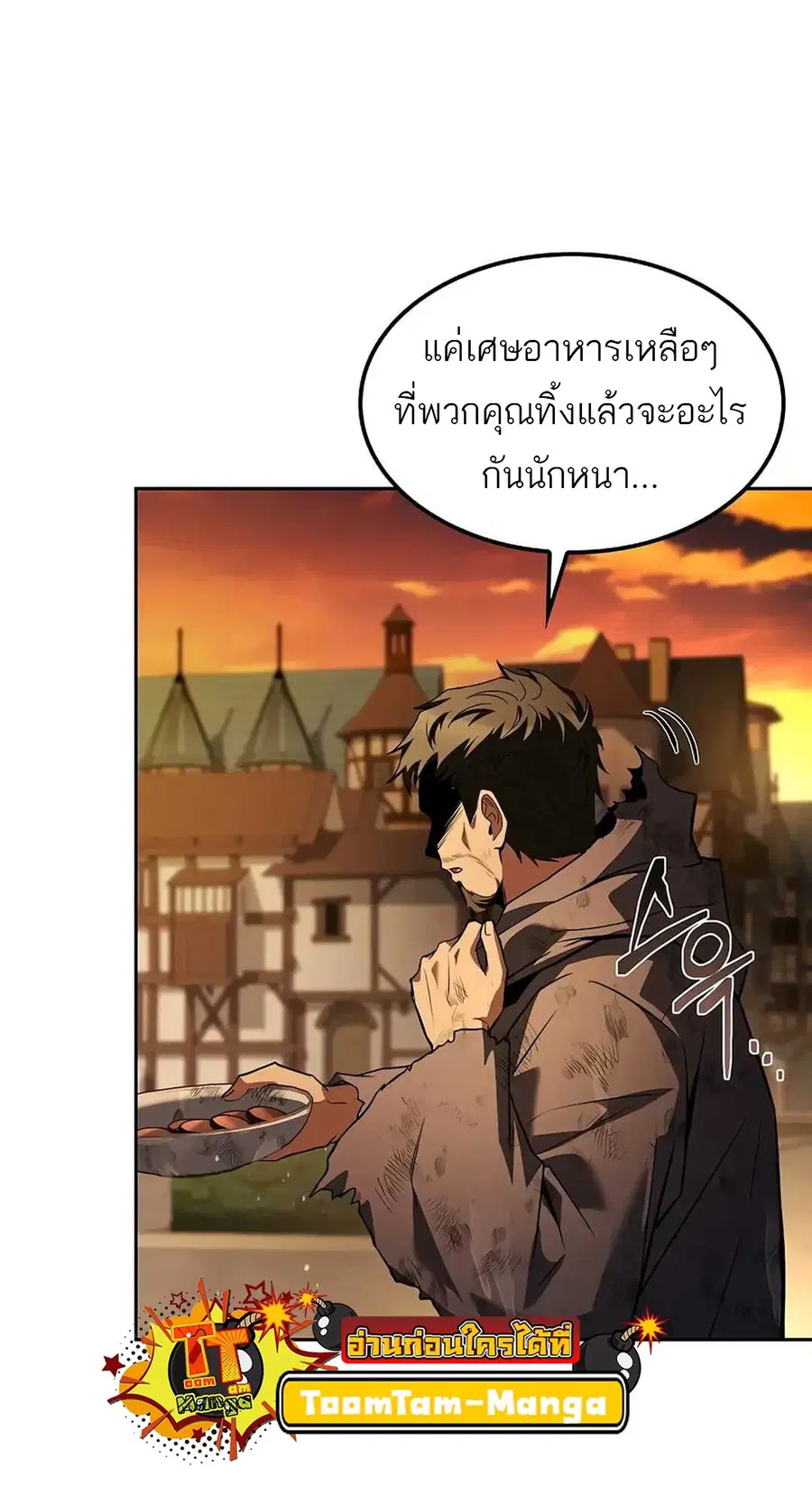 A Wizard’s Restaurant ตอนที่ 79 หน้า 3