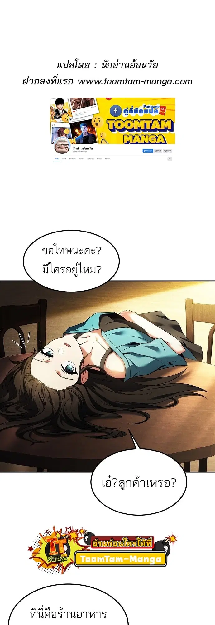 A Wizard’s Restaurant ตอนที่ 8 หน้า 1