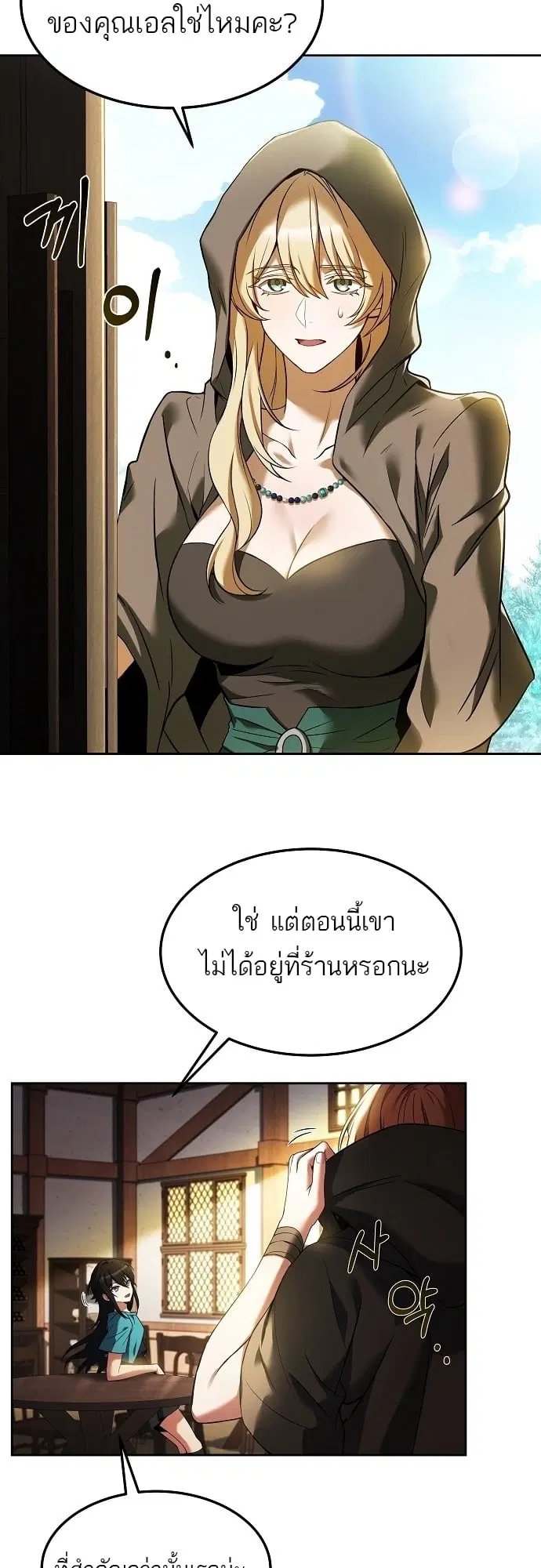 A Wizard’s Restaurant ตอนที่ 8 หน้า 2