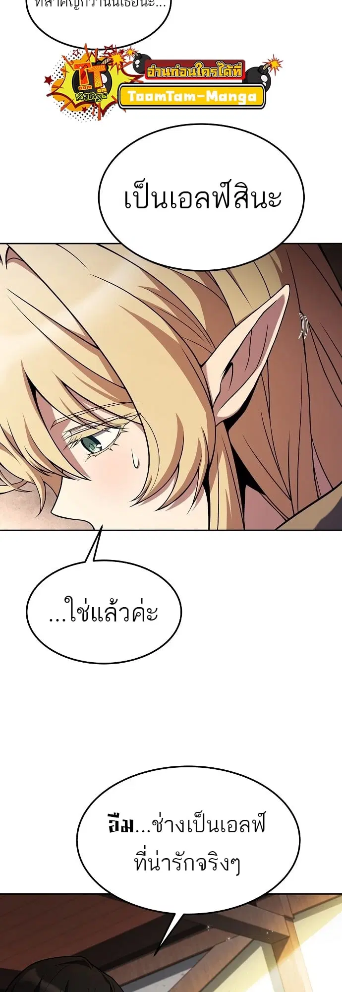 A Wizard’s Restaurant ตอนที่ 8 หน้า 3