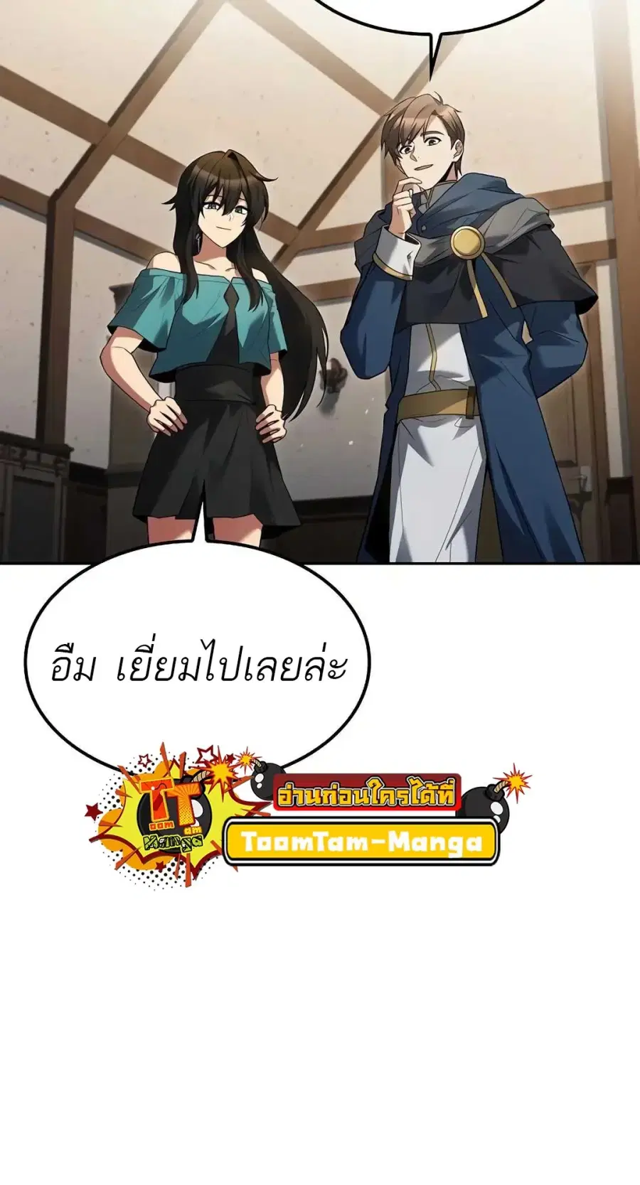 A Wizard’s Restaurant ตอนที่ 80 หน้า 3