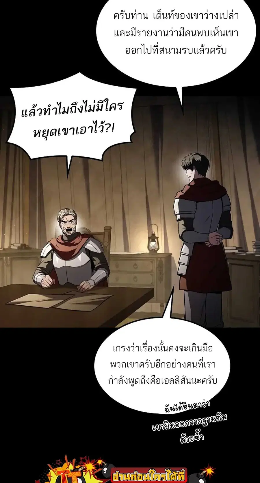 A Wizard’s Restaurant ตอนที่ 82 หน้า 3