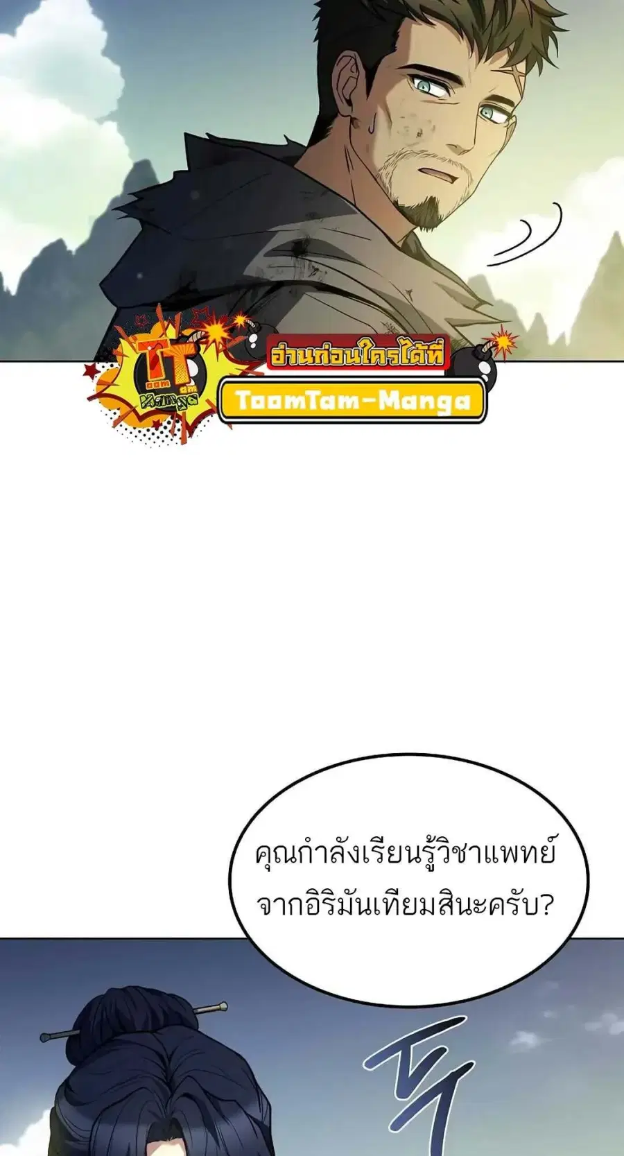 A Wizard’s Restaurant ตอนที่ 85 หน้า 3