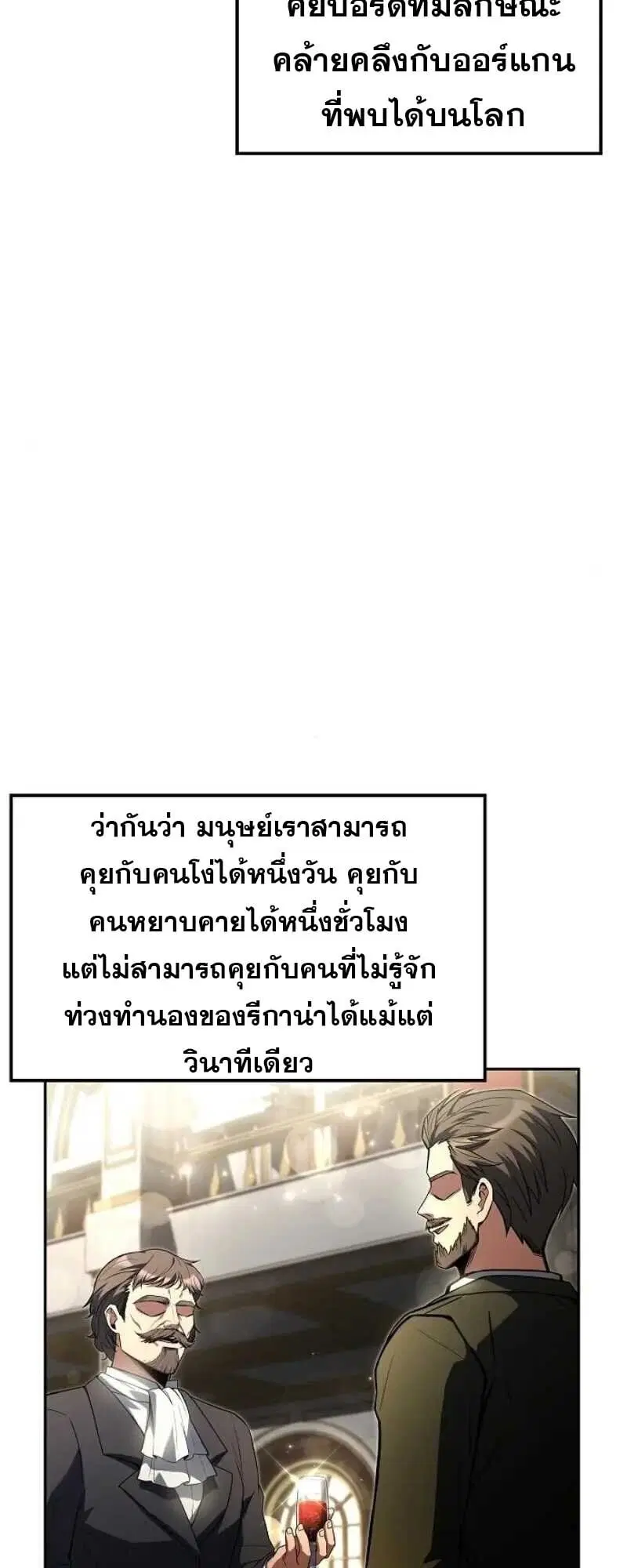 A Wizard’s Restaurant ตอนที่ 86 หน้า 3
