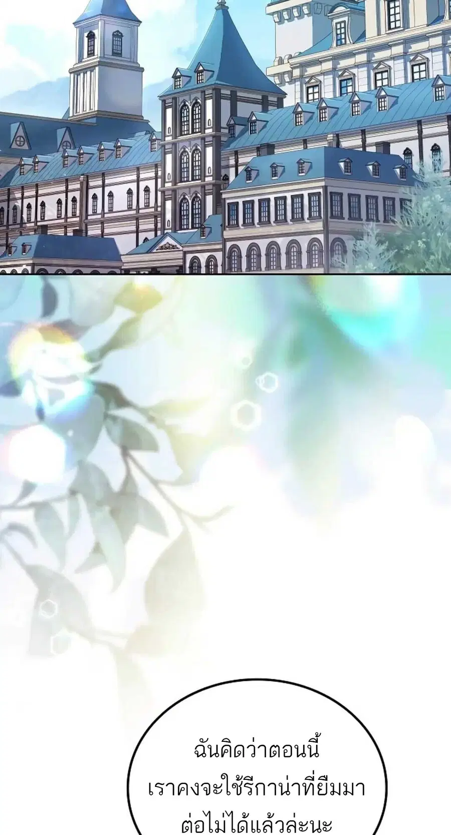 A Wizard’s Restaurant ตอนที่ 88 หน้า 2
