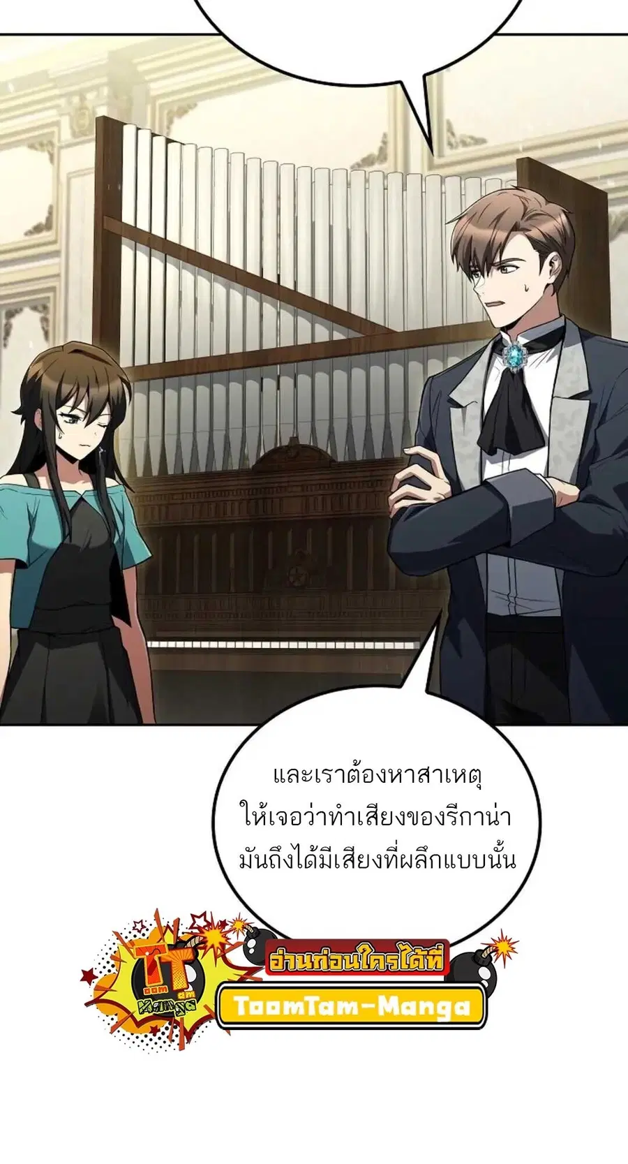A Wizard’s Restaurant ตอนที่ 88 หน้า 3