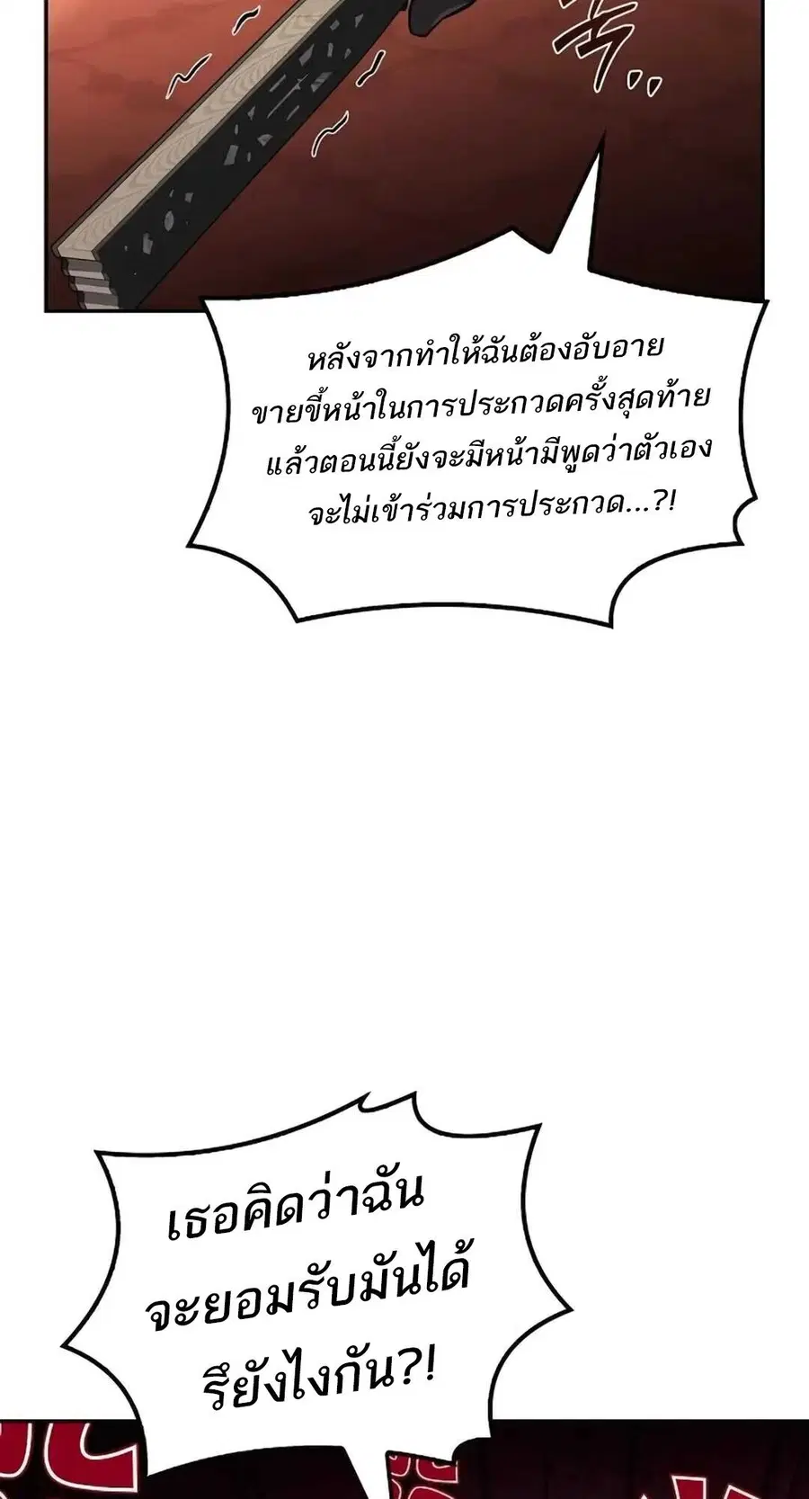 A Wizard’s Restaurant ตอนที่ 89 หน้า 2