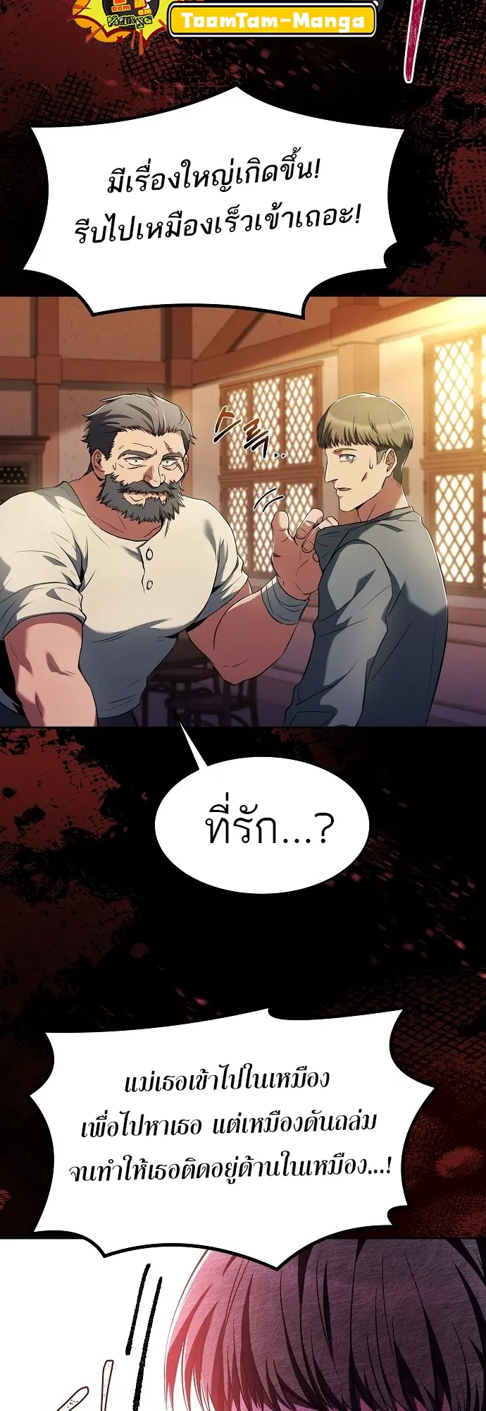 A Wizard’s Restaurant ตอนที่ 9 หน้า 2