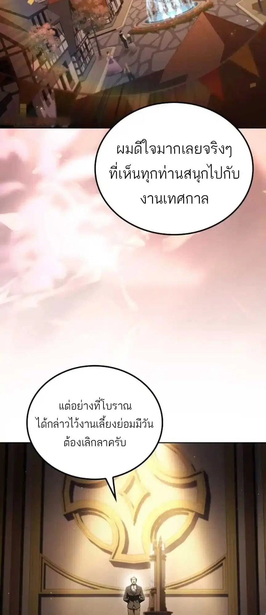 A Wizard’s Restaurant ตอนที่ 91 หน้า 2