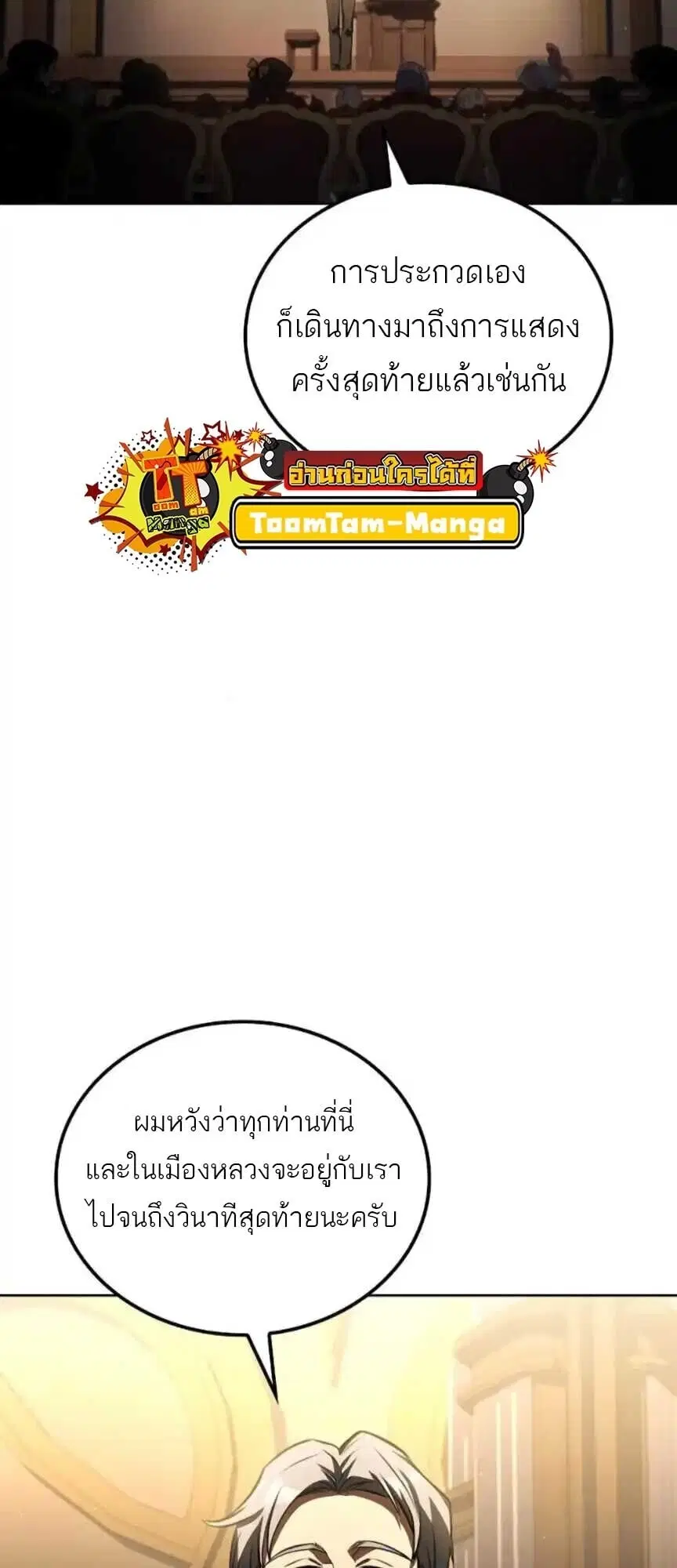 A Wizard’s Restaurant ตอนที่ 91 หน้า 3