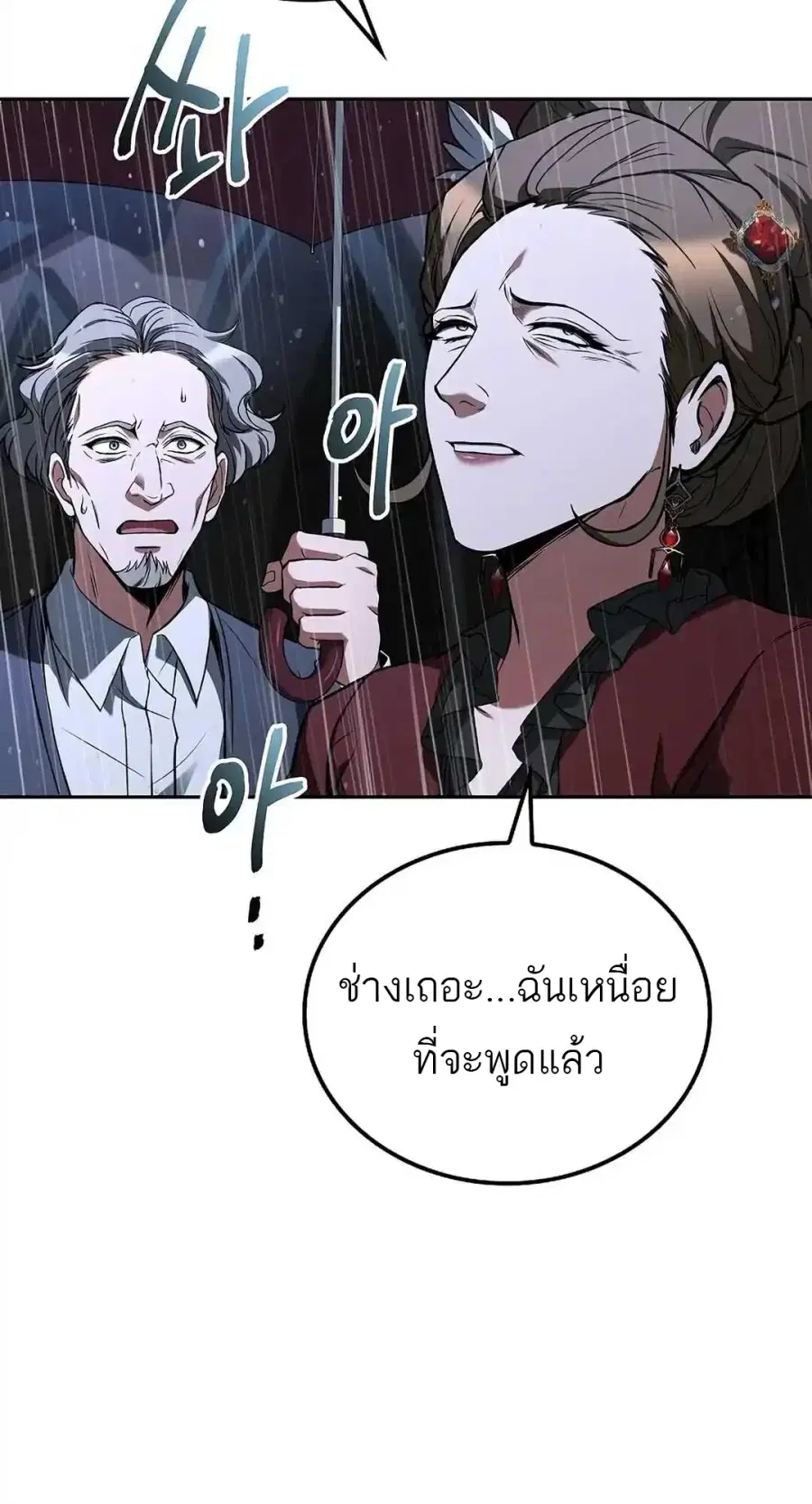 A Wizard’s Restaurant ตอนที่ 92 หน้า 2