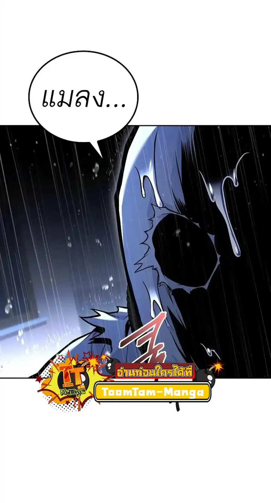 A Wizard’s Restaurant ตอนที่ 92 หน้า 3