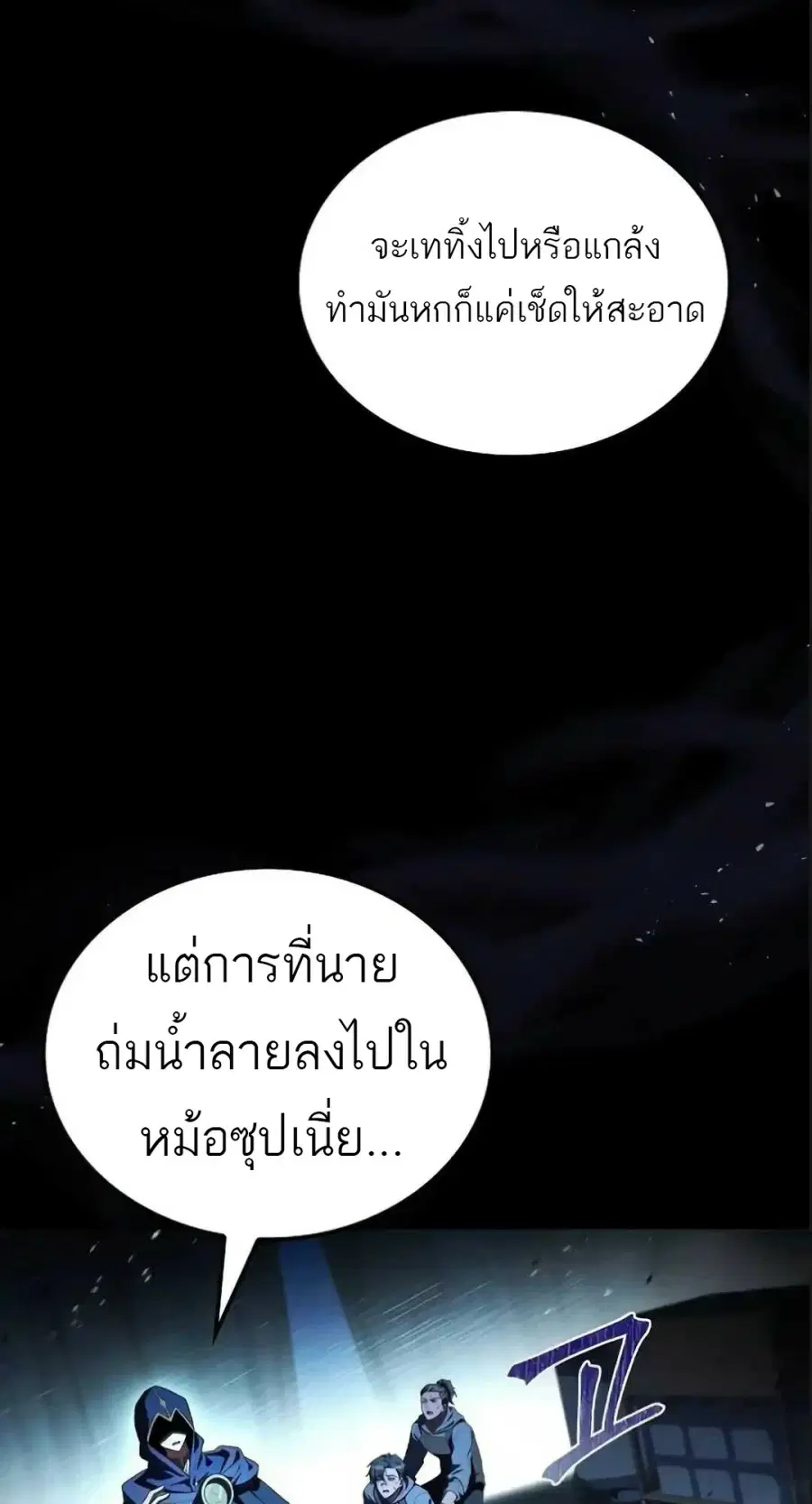 A Wizard’s Restaurant ตอนที่ 94 หน้า 2
