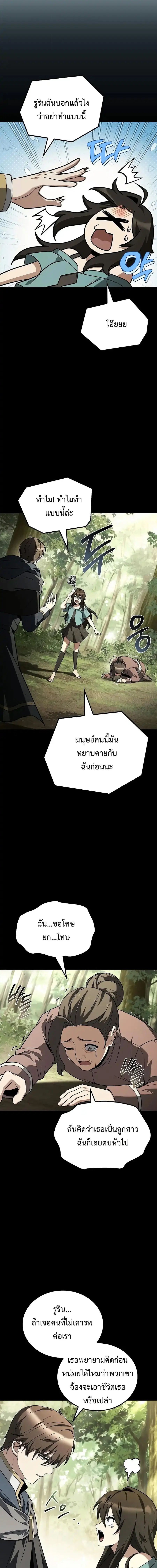 A Wizard’s Restaurant ตอนที่ 96 หน้า 2