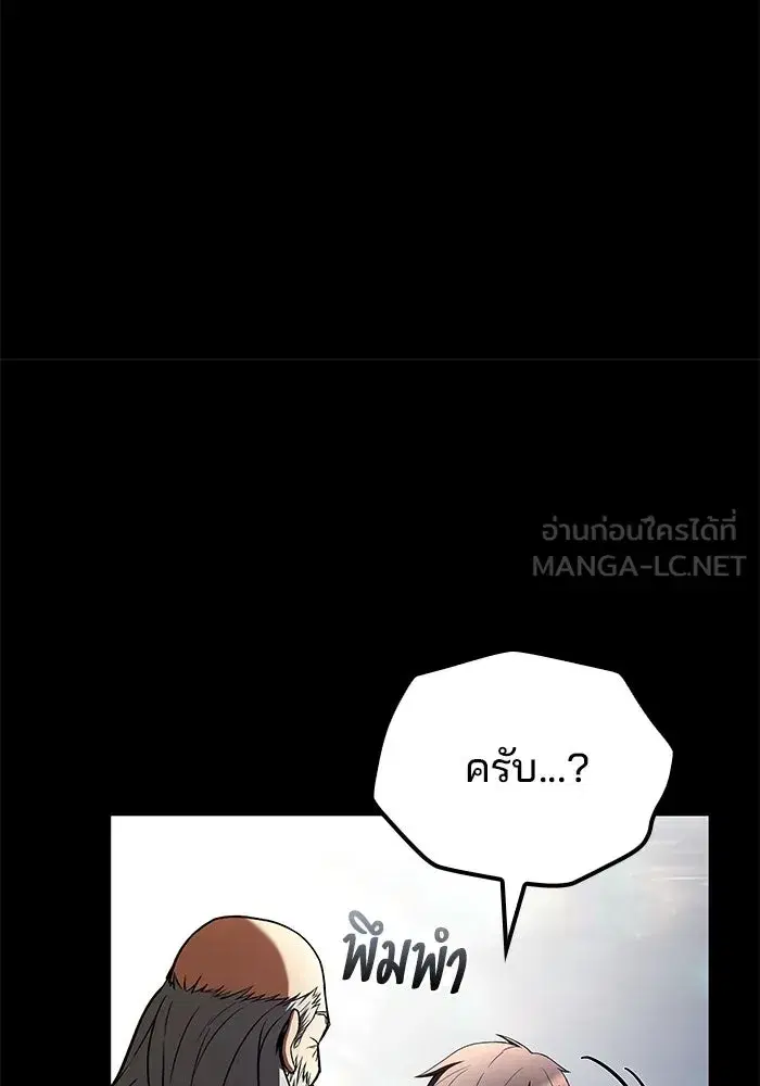 A Wizard’s Restaurant ตอนที่ 97 หน้า 2