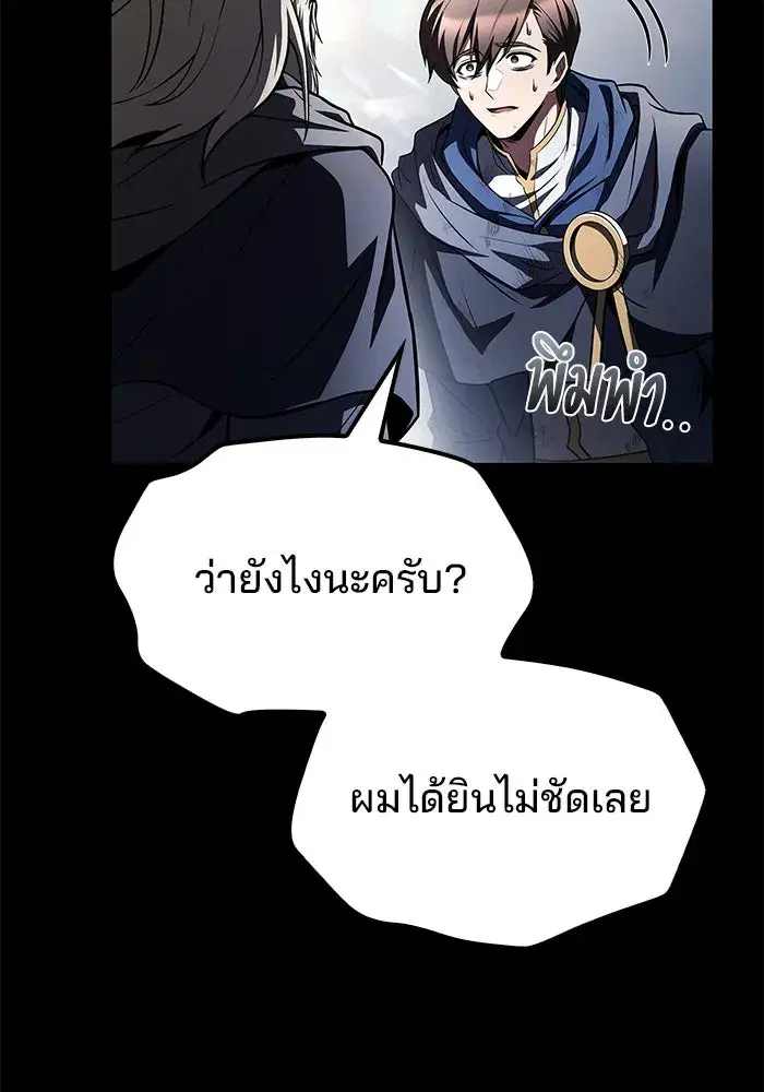 A Wizard’s Restaurant ตอนที่ 97 หน้า 3