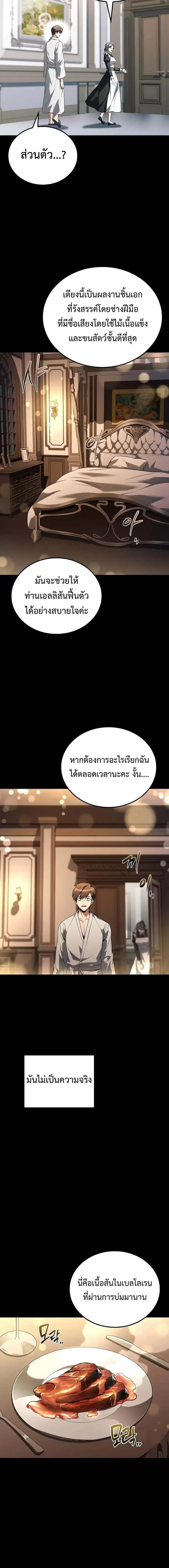A Wizard’s Restaurant ตอนที่ 98 หน้า 2