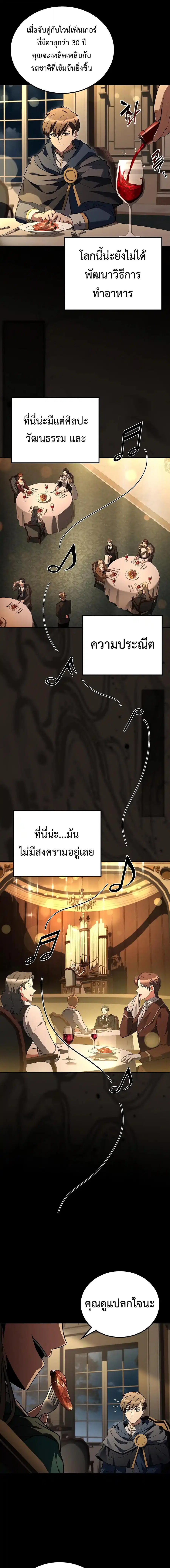 A Wizard’s Restaurant ตอนที่ 98 หน้า 3