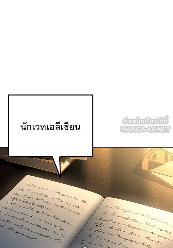 A Wizard’s Restaurant ตอนที่ 99 หน้า 3