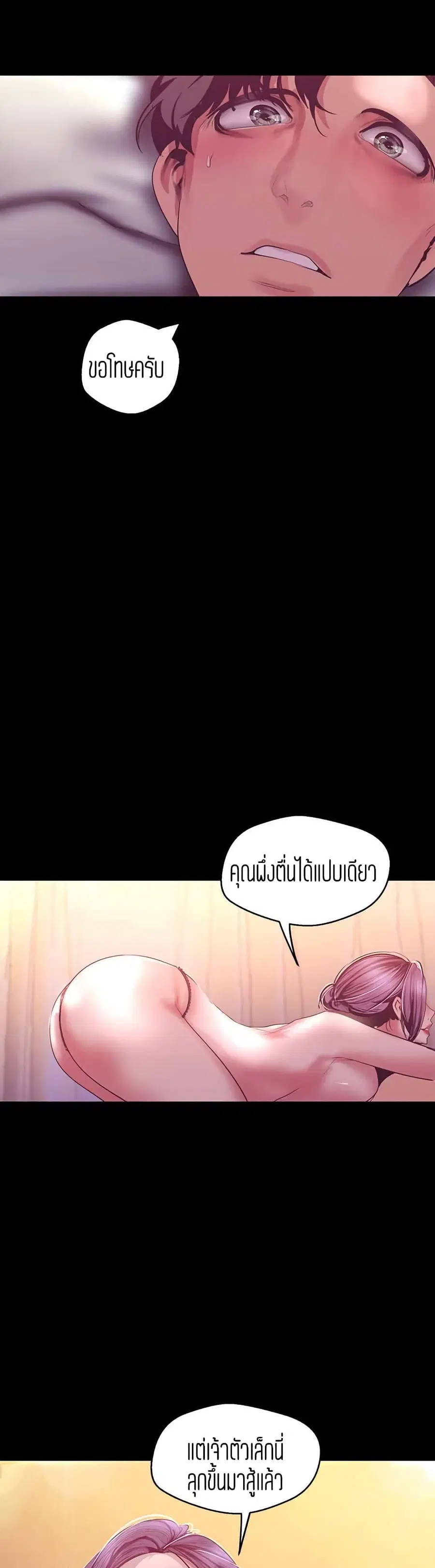 A Wonderful New World ตอนที่ 101 หน้า 2