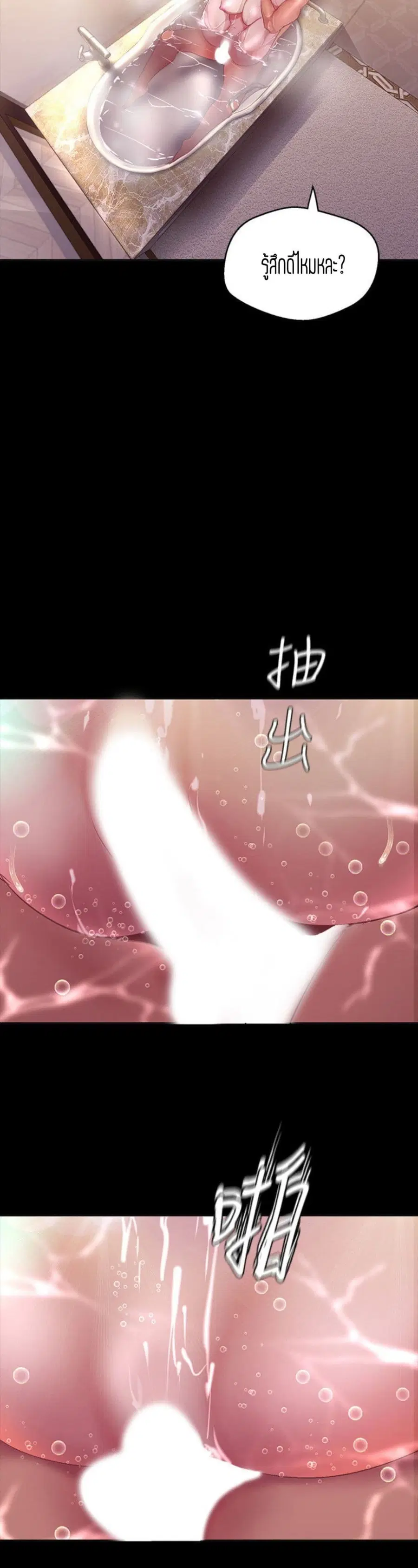 A Wonderful New World ตอนที่ 103 หน้า 2