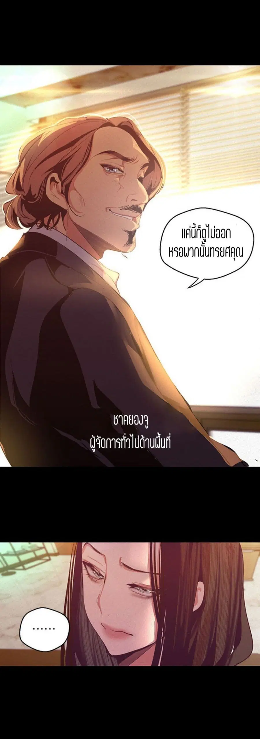 A Wonderful New World ตอนที่ 107 หน้า 2