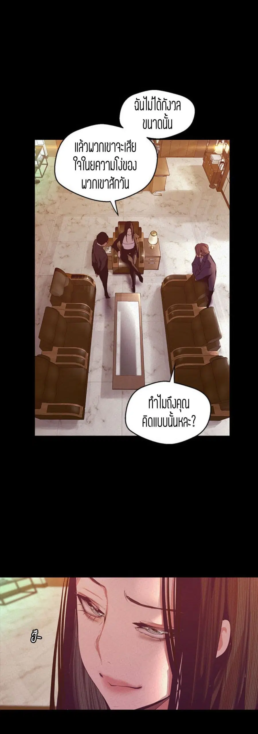 A Wonderful New World ตอนที่ 107 หน้า 3