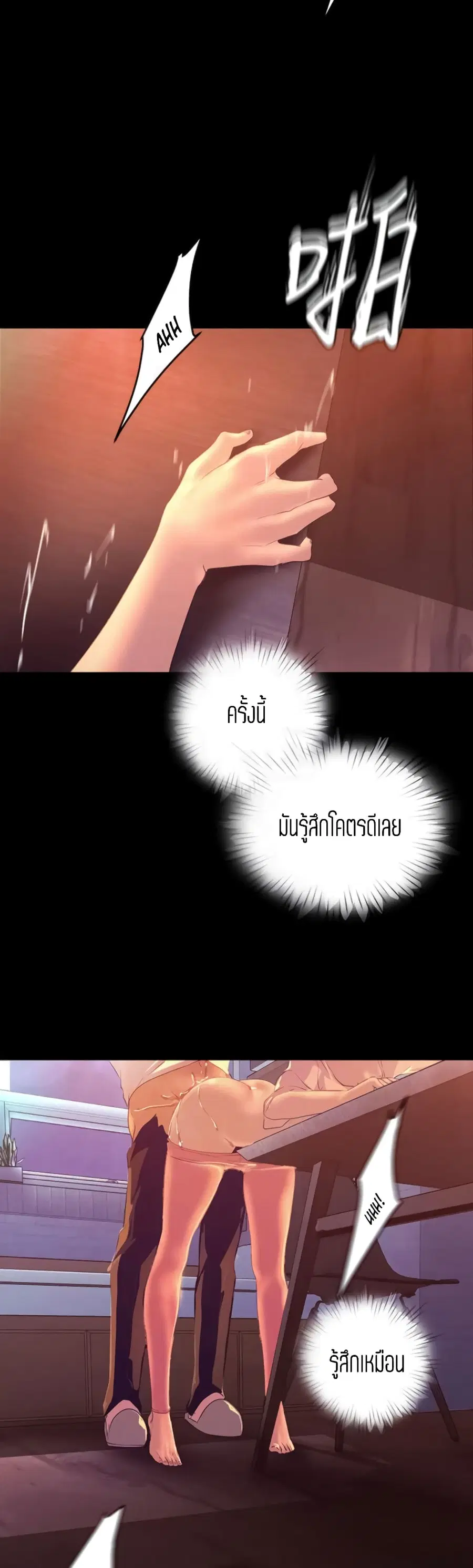 A Wonderful New World ตอนที่ 110 หน้า 3