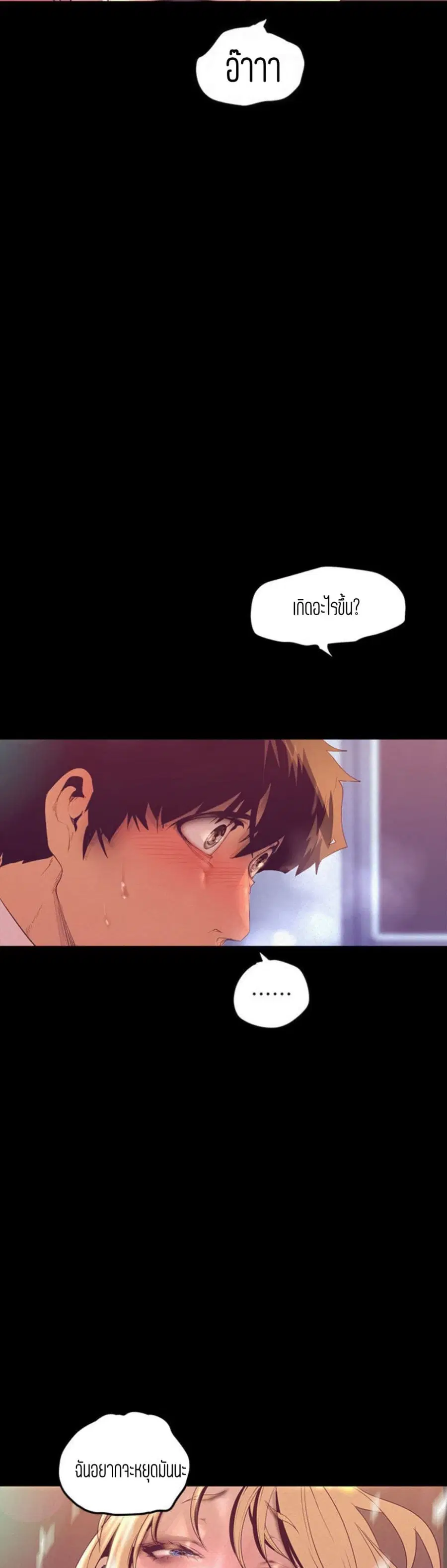 A Wonderful New World ตอนที่ 111 หน้า 2