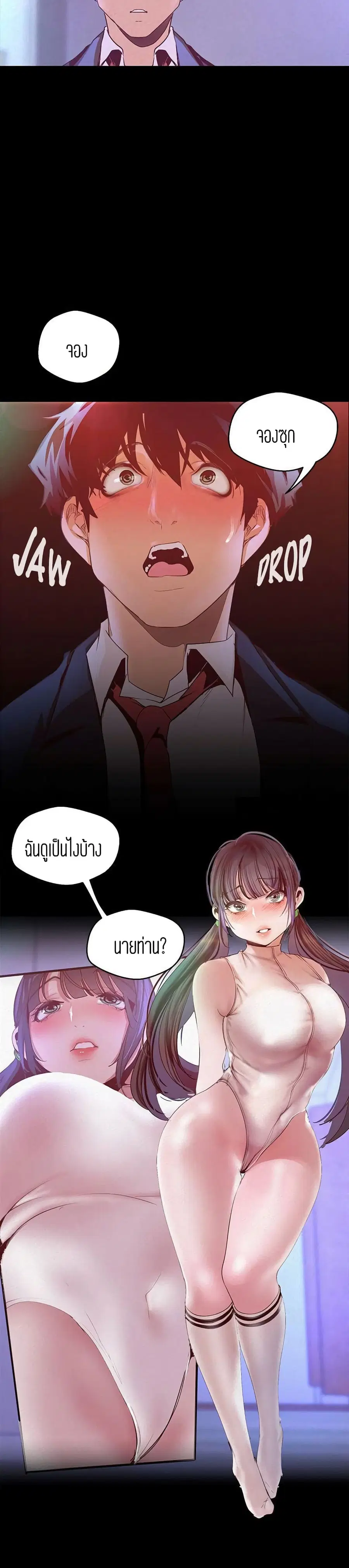 A Wonderful New World ตอนที่ 115 หน้า 3