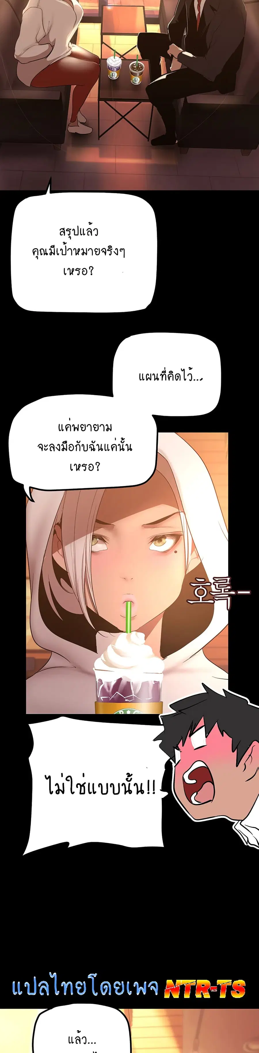 A Wonderful New World ตอนที่ 179 หน้า 2