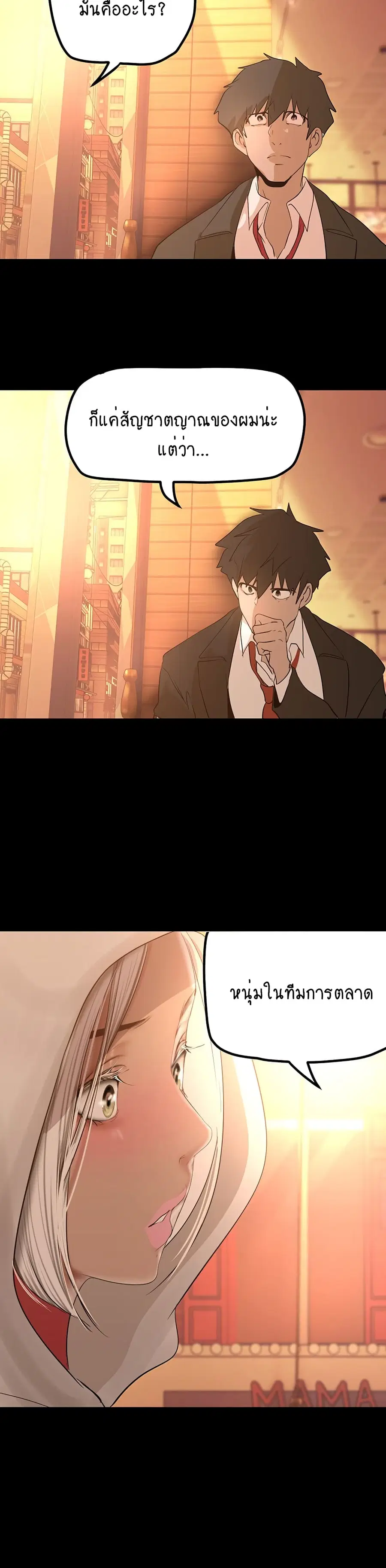 A Wonderful New World ตอนที่ 179 หน้า 3