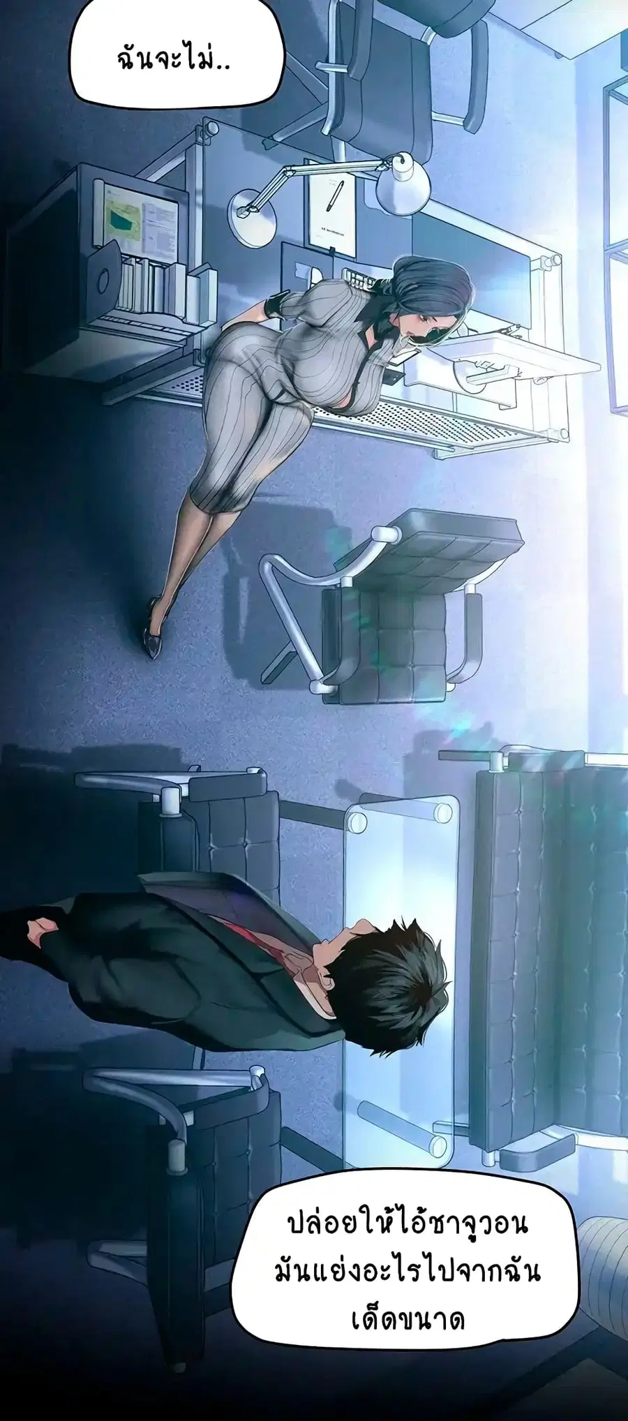 A Wonderful New World ตอนที่ 184 หน้า 3