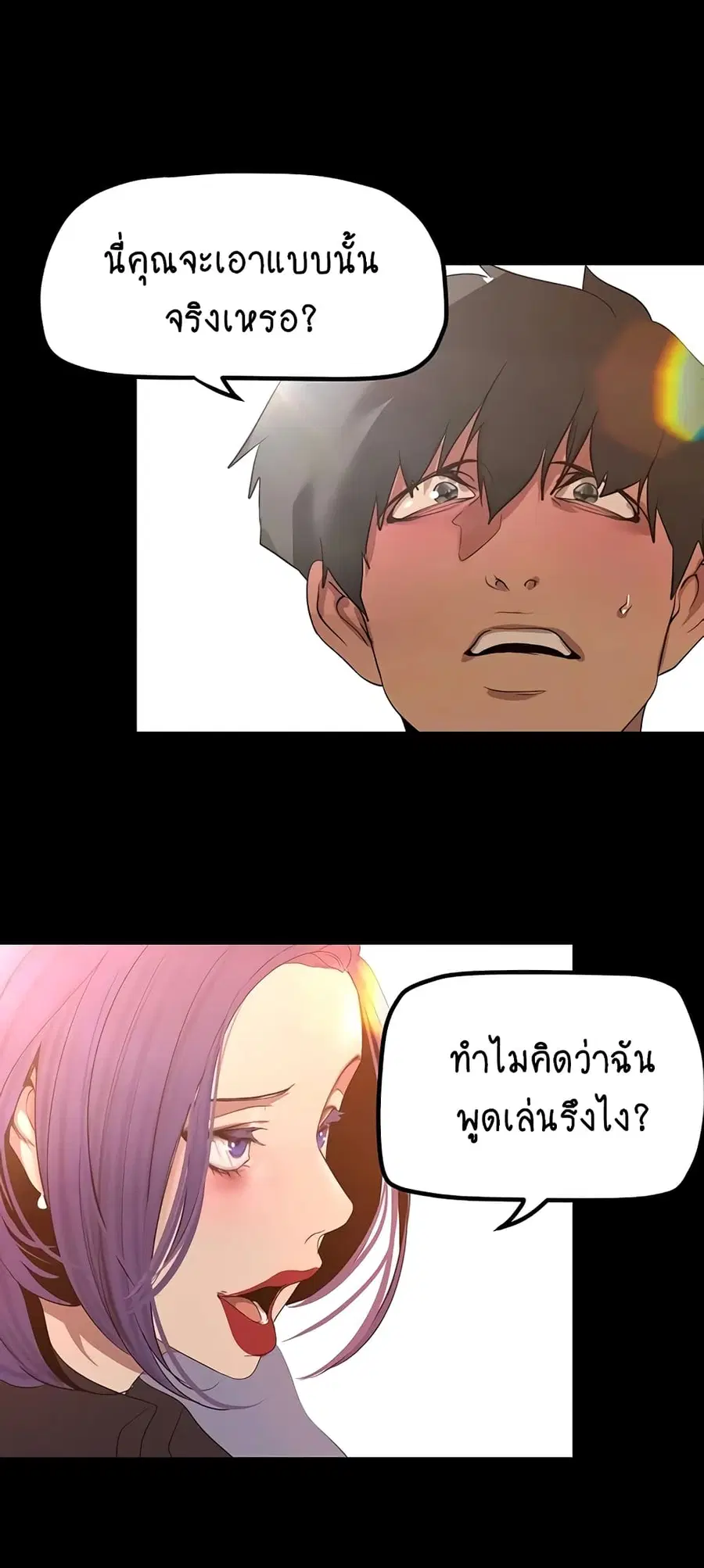 A Wonderful New World ตอนที่ 186 หน้า 1