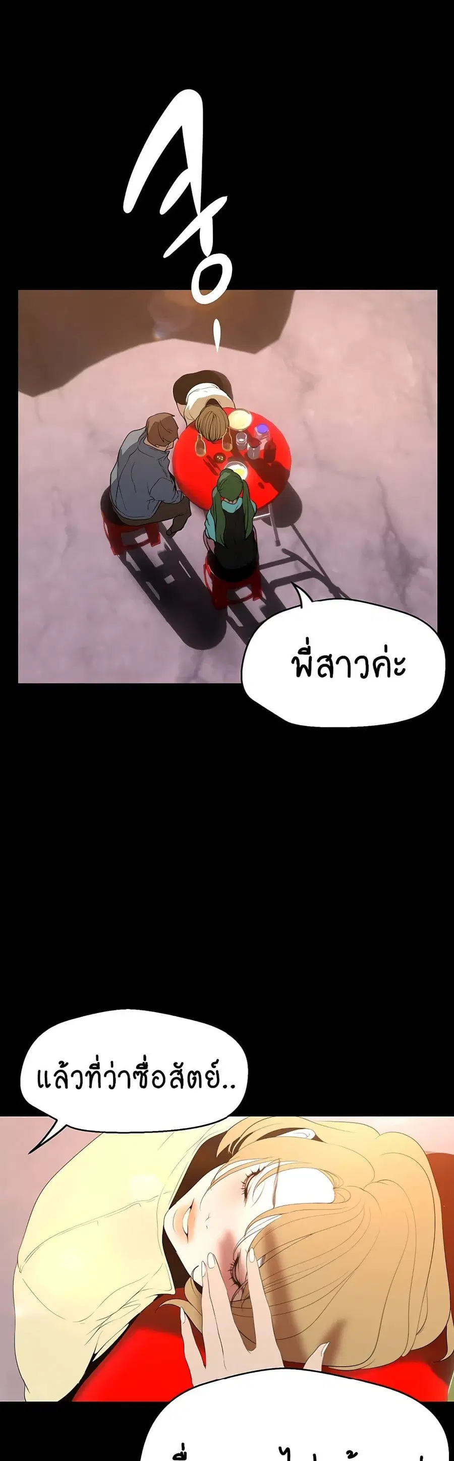 A Wonderful New World ตอนที่ 191 หน้า 2