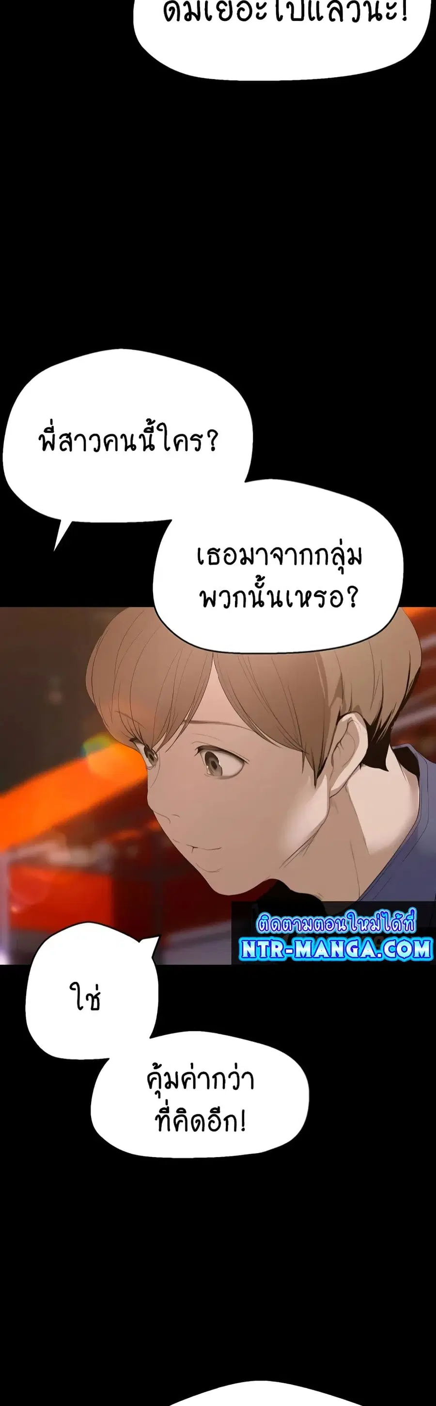 A Wonderful New World ตอนที่ 191 หน้า 3