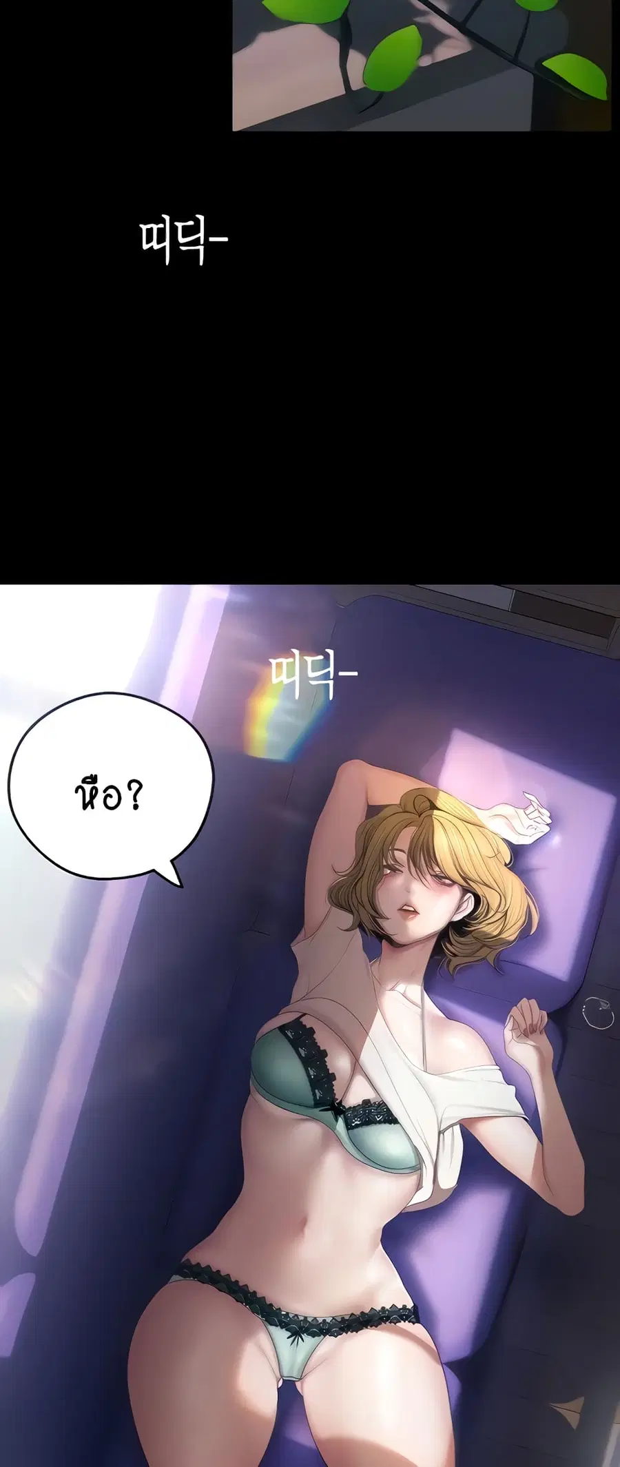 A Wonderful New World ตอนที่ 192 หน้า 2