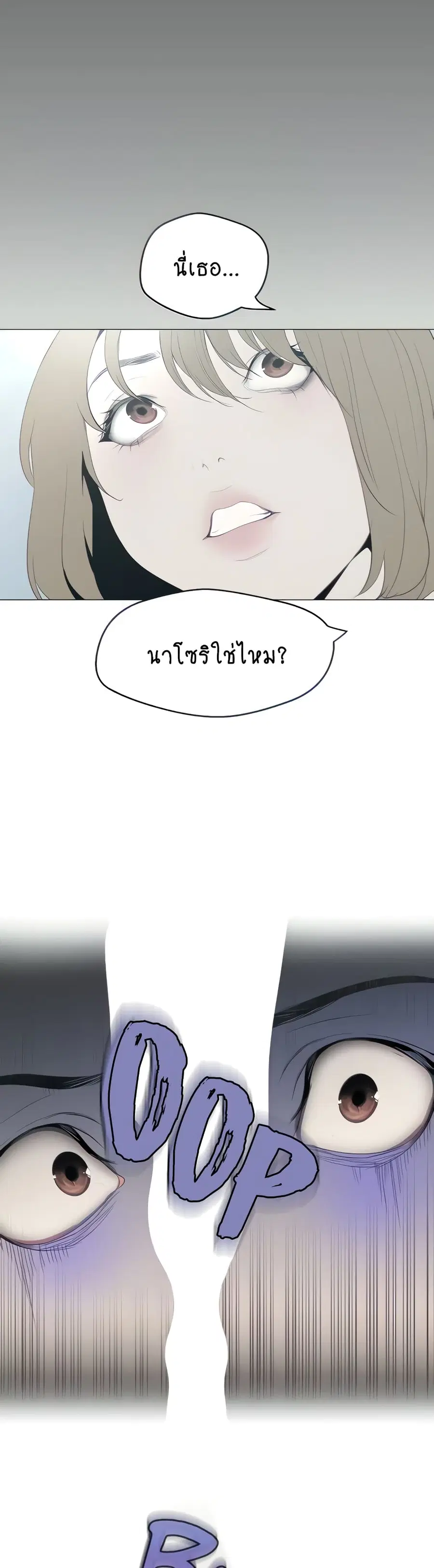 A Wonderful New World ตอนที่ 193 หน้า 2