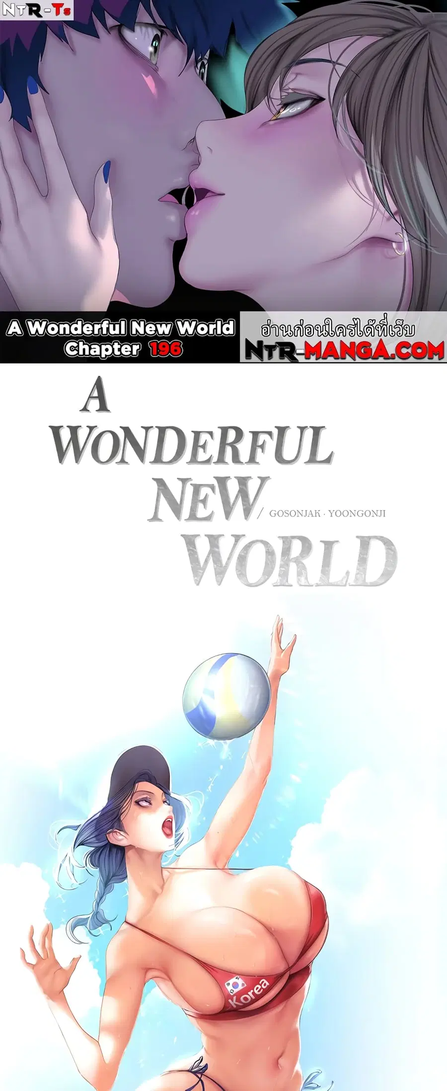 A Wonderful New World ตอนที่ 196 หน้า 1