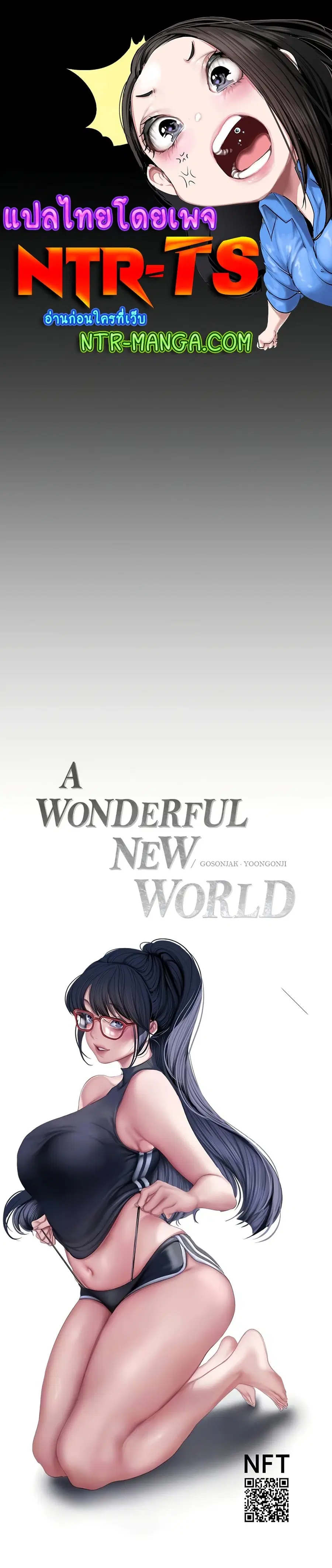 A Wonderful New World ตอนที่ 199 หน้า 1