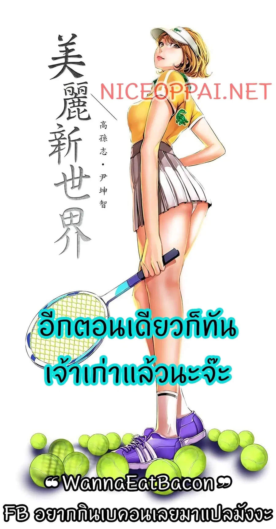 A Wonderful New World ตอนที่ 20 หน้า 1